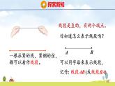 人教版（2024）新教材三年級數(shù)學上冊課件 5.1.1  線段、射線、直線