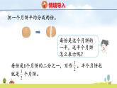 人教版（2024）新教材三年級數(shù)學上冊課件 6.1.1   幾分之一