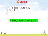 人教版（2024）新教材三年級數(shù)學上冊課件 6.1.1   幾分之一