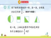 人教版（2024）新教材三年級數(shù)學上冊課件 6.1.1   幾分之一