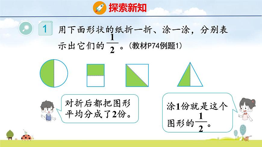 人教版（2024）新教材三年级数学上册课件 6.1.1   几分之一第6页