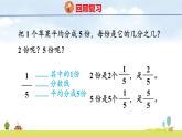 人教版（2024）新教材三年級數(shù)學(xué)上冊課件 6.2    分?jǐn)?shù)的簡單計算