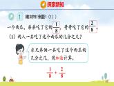 人教版（2024）新教材三年級數(shù)學(xué)上冊課件 6.2    分?jǐn)?shù)的簡單計算