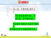 人教版（2024）新教材三年級(jí)數(shù)學(xué)上冊(cè)課件 6.3   進(jìn)一步認(rèn)識(shí)分?jǐn)?shù)
