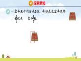 人教版（2024）新教材三年級(jí)數(shù)學(xué)上冊(cè)課件 6.3   進(jìn)一步認(rèn)識(shí)分?jǐn)?shù)