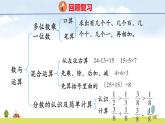 人教版（2024）新教材三年級數(shù)學上冊課件 7.1 數(shù)與運算