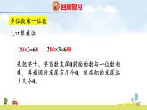 人教版（2024）新教材三年級數(shù)學上冊課件 7.1 數(shù)與運算