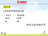 人教版（2024）新教材三年級數(shù)學上冊課件 7.1 數(shù)與運算