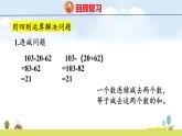 人教版（2024）新教材三年級(jí)數(shù)學(xué)上冊(cè)課件 七整理復(fù)習(xí) 數(shù)量關(guān)系