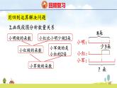 人教版（2024）新教材三年級(jí)數(shù)學(xué)上冊(cè)課件 七整理復(fù)習(xí) 數(shù)量關(guān)系