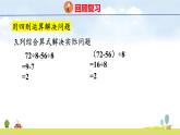 人教版（2024）新教材三年級(jí)數(shù)學(xué)上冊(cè)課件 七整理復(fù)習(xí) 數(shù)量關(guān)系