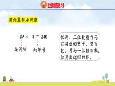 人教版（2024）新教材三年級(jí)數(shù)學(xué)上冊(cè)課件 七整理復(fù)習(xí) 數(shù)量關(guān)系