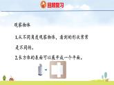 人教版（2024）新教材三年級數(shù)學(xué)上冊課件 七整理復(fù)習(xí) 圖形的認識與測量