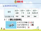 人教版（2024）新教材三年級(jí)數(shù)學(xué)上冊(cè)課件 七整理復(fù)習(xí) 常見的量