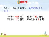 人教版（2024）新教材三年級(jí)數(shù)學(xué)上冊(cè)課件 七整理復(fù)習(xí) 常見的量