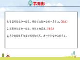 北師大版（2024）新教材二年級數(shù)學上冊課件 1.1  圖書角
