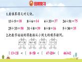 北師大版（2024）新教材二年級數(shù)學上冊課件 1.1  圖書角