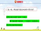 北師大版（2024）新教材二年級數(shù)學上冊課件 1.1  圖書角