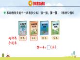北師大版（2024）新教材二年級數(shù)學上冊課件 1.1  圖書角