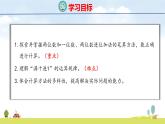 北師大版（2024）新教材二年級數(shù)學上冊課件 1.2   摘蘋果