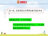 北師大版（2024）新教材二年級數(shù)學上冊課件 1.2   摘蘋果