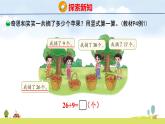 北師大版（2024）新教材二年級數(shù)學上冊課件 1.2   摘蘋果