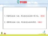 北師大版（2024）新教材二年級數(shù)學上冊課件 1.3 借閱圖書
