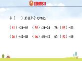 北師大版（2024）新教材二年級數(shù)學上冊課件 1.3 借閱圖書