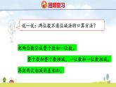 北師大版（2024）新教材二年級數(shù)學上冊課件 1.3 借閱圖書