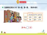 北師大版（2024）新教材二年級數(shù)學上冊課件 1.3 借閱圖書
