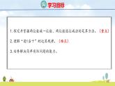 北師大版（2024）新教材二年級數(shù)學上冊課件 1.4  收玉米