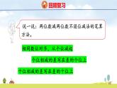 北師大版（2024）新教材二年級數(shù)學上冊課件 1.4  收玉米