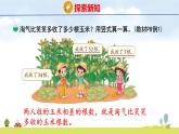北師大版（2024）新教材二年級數(shù)學上冊課件 1.4  收玉米