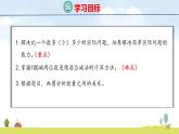 北師大版（2024）新教材二年級數(shù)學上冊課件 1.5  跳繩