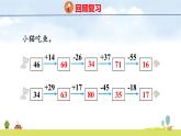 北師大版（2024）新教材二年級數(shù)學上冊課件 1.5  跳繩