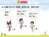 北師大版（2024）新教材二年級數(shù)學上冊課件 1.5  跳繩