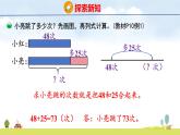 北師大版（2024）新教材二年級數(shù)學上冊課件 1.5  跳繩