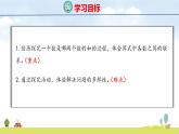 北師大版（2024）新教材二年級數(shù)學上冊課件 1.6  套圈游戲