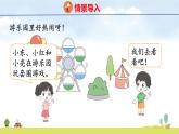 北師大版（2024）新教材二年級數(shù)學上冊課件 1.6  套圈游戲