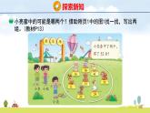 北師大版（2024）新教材二年級數(shù)學上冊課件 1.6  套圈游戲