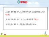 北師大版（2024）新教材二年級數(shù)學(xué)上冊課件 數(shù)學(xué)好玩 猜數(shù)游戲