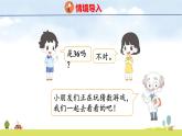 北師大版（2024）新教材二年級數(shù)學(xué)上冊課件 數(shù)學(xué)好玩 猜數(shù)游戲