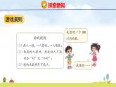 北師大版（2024）新教材二年級數(shù)學(xué)上冊課件 數(shù)學(xué)好玩 猜數(shù)游戲