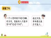 北師大版（2024）新教材二年級數(shù)學(xué)上冊課件 數(shù)學(xué)好玩 猜數(shù)游戲