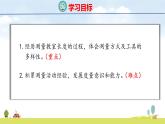 北師大版（2024）新教材二年級數(shù)學上冊課件 2.1 教室有多長
