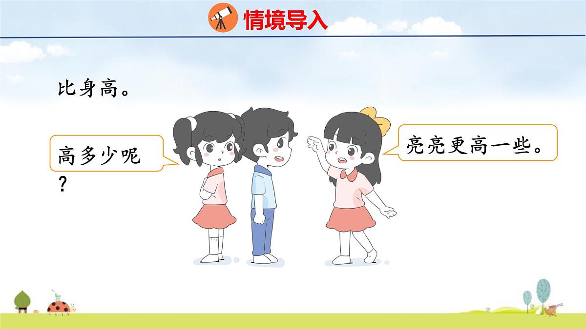 北师大版（2024）新教材二年级数学上册课件 2.1 教室有多长第3页