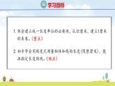 北師大版（2024）新教材二年級數(shù)學上冊課件 2.2 課桌有多長