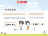 北師大版（2024）新教材二年級數(shù)學上冊課件 2.2 課桌有多長