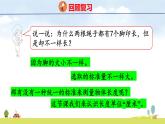 北師大版（2024）新教材二年級數(shù)學上冊課件 2.2 課桌有多長
