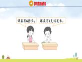 北師大版（2024）新教材二年級數(shù)學上冊課件 2.2 課桌有多長
